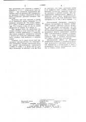Водородный электролитический интегратор (патент 1150669)