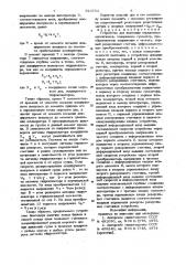 Устройство для имитации отраженных эхосигналов (патент 943764)