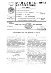 Флокулянт для очистки воды от железа (патент 689612)