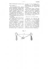 Устройство для связи на ультракоротких волнах (патент 63721)