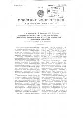 Универсальный стенд для изготовления эталонов поверхностей и других элементов сборочной оснастки (патент 106602)