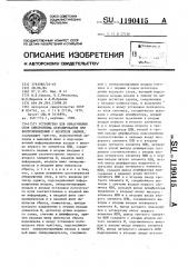 Устройство для обнаружения сбоя синхронизма декодирования при воспроизведении с носителя записи (патент 1190415)