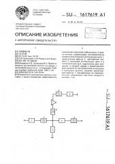 Умножитель частоты (патент 1617619)