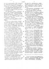 Способ получения фотографического желатина (патент 1535875)