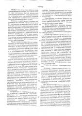 Устройство передачи и приема информации по двухпроводной линии связи (патент 1774362)