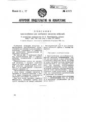 Приспособление для сообщения камертону вибраций (патент 41821)