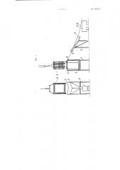 Установка для перегрузки короткомерного, например, крепежного леса из контейнеров-обрешеток в шахтные вагонетки (патент 109127)