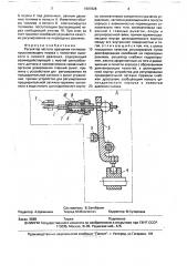 Регулятор частоты вращения топливовпрыскивающего насоса (патент 1687828)