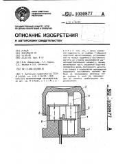 Бесконтактный переключатель (патент 1030877)