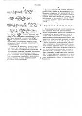 Электроакустический способ звукоизоляции шумящих объектов (патент 506042)