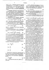 Устройство для измерения угловых отклонений объекта (патент 1744454)