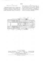 Предохранительный клапан (патент 546725)