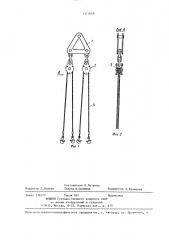 Грузозахватное устройство (патент 1373669)