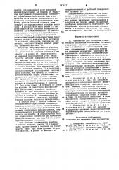 Устройство для контроля технического состояния обсаженных скважин (патент 787627)