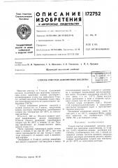 Патент ссср  172752 (патент 172752)