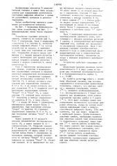 Устройство для контроля состояния цифровых объектов (патент 1180900)