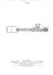 Хобот завалочной машины (патент 515921)