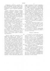 Устройство для крепления цилиндрической винтовой пружины растяжения (патент 1421907)
