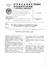Разрезной боковой киль судна (патент 353865)