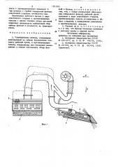 Чаесборочная машина (патент 791301)