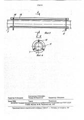 Кристаллизатор (патент 1754141)