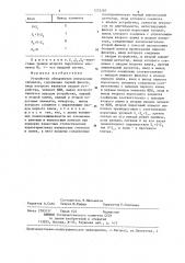 Устройство обнаружения импульсных сигналов (патент 1233287)
