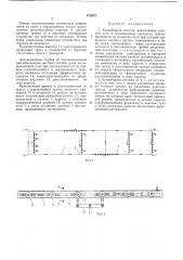 Конвейерная система (патент 472073)