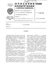Патент ссср  331001 (патент 331001)
