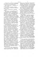 Способ автоматического управления процессом сушки солода (патент 1361172)