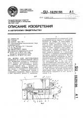 Форма для изготовления изделий из строительной смеси (патент 1629198)