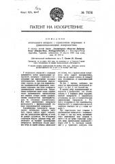 Летательный аппарат с управлением элеронами и уравновешивающими поверхностями (патент 7056)