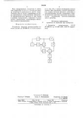 Устройство фазовой автоподстройкичастоты (патент 794730)