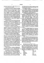 Магнитно-мягкий сплав (патент 1765240)