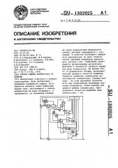 Способ защиты компрессора от помпажа (патент 1302025)