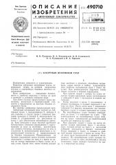 Забортный штормовой трап (патент 490710)