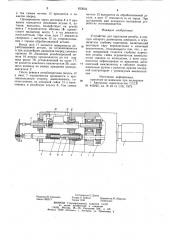 Устройство для нарезания резьбы (патент 823024)