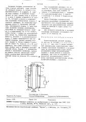 Телескопический силовой цилиндр (патент 1571321)