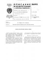 Способ получения борида лития (патент 186993)