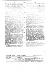 Способ испытания судовой электрической станции (патент 497971)