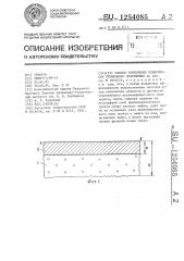 Способ укрепления поверхности грунтового сооружения (патент 1254085)