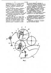 Устройство для установки в рабочее положение накатного валика красочного аппарата листовой печатной машины (патент 1134388)