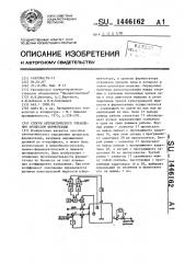 Способ автоматического управления процессом ферментации (патент 1446162)