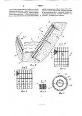 Защитное покрытие откосов (патент 1733554)