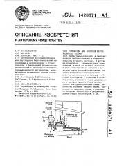 Устройство для контроля вертикальности колонн (патент 1420371)