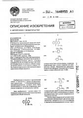 1,4-бис(диалкилфениламино)антрахиноновые красители в качестве индикаторов мест утечек хладонов из холодильных систем (патент 1648955)