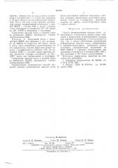 Способ обезвреживания окислов азота (патент 565009)