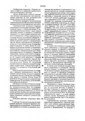 Гидроциклонная установка для регулирования плотности бурового раствора (патент 1640356)
