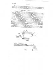 Способ газовой или дуговой сварки с улучшением качества металла (патент 87744)