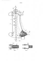 Ручка для захвата приводной цепи цепной лебедки (патент 579217)