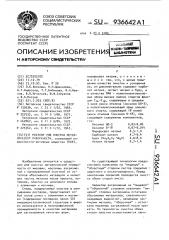 Раствор для очистки металлической поверхности (патент 936642)